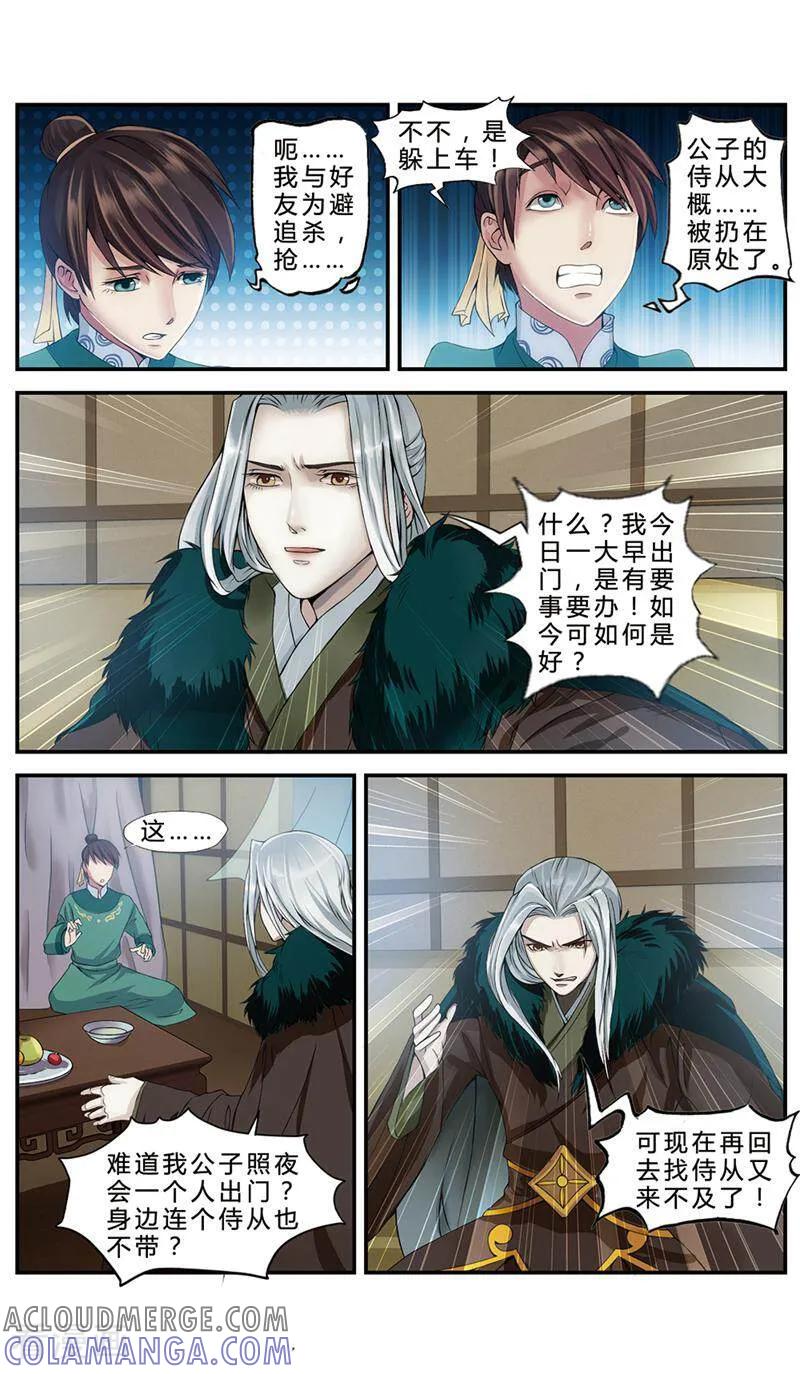 《法门寺密码》第6话 第3页