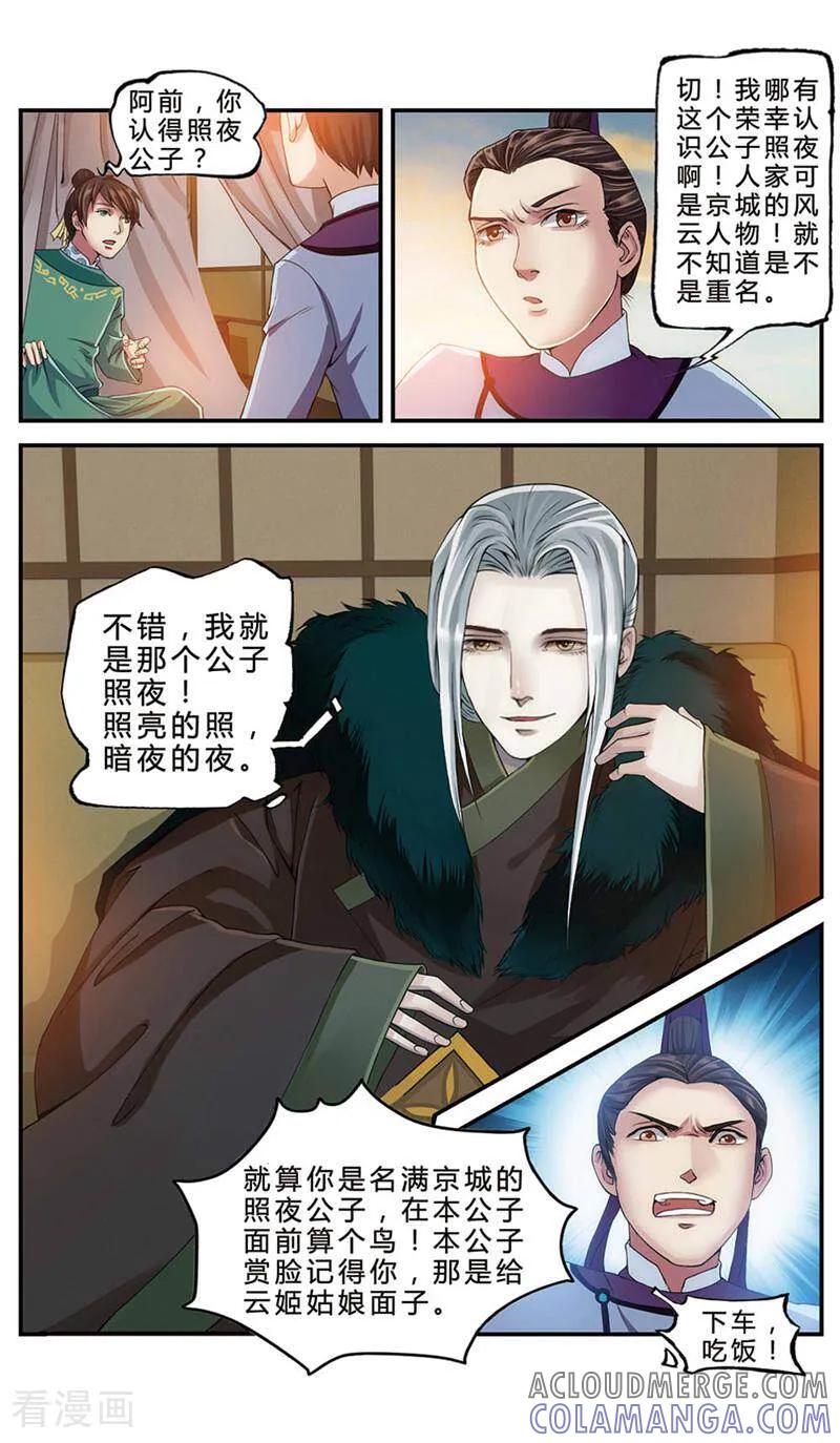 《法门寺密码》第6话 第7页