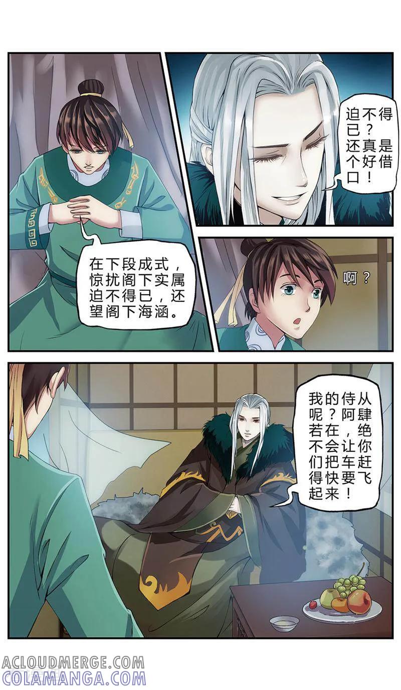 《法门寺密码》第6话 第2页