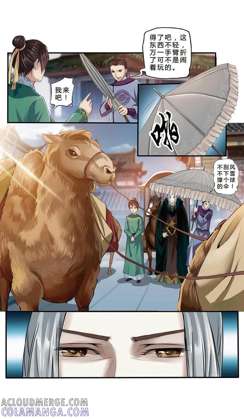 《法门寺密码》第7话 第5页
