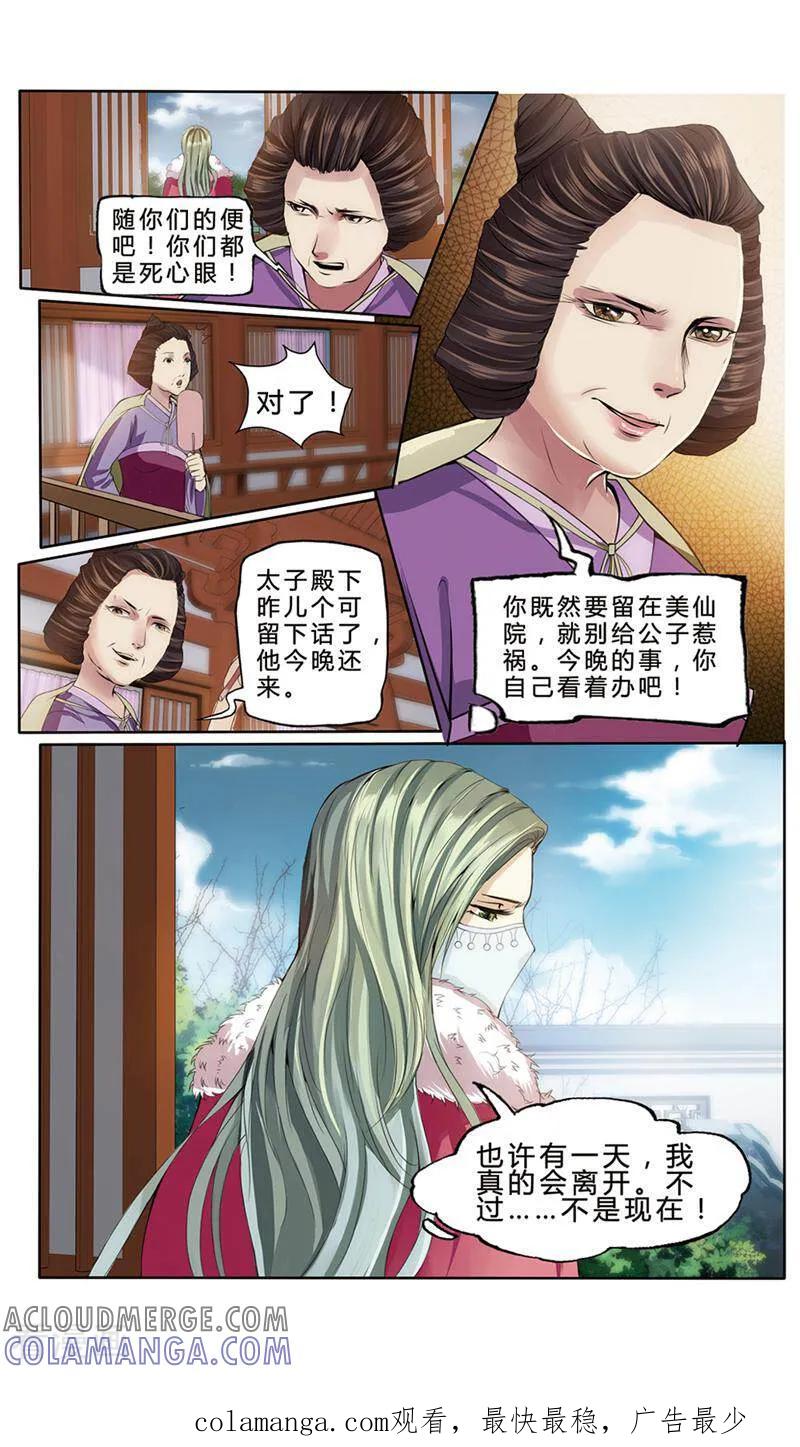《法门寺密码》第7话 第10页