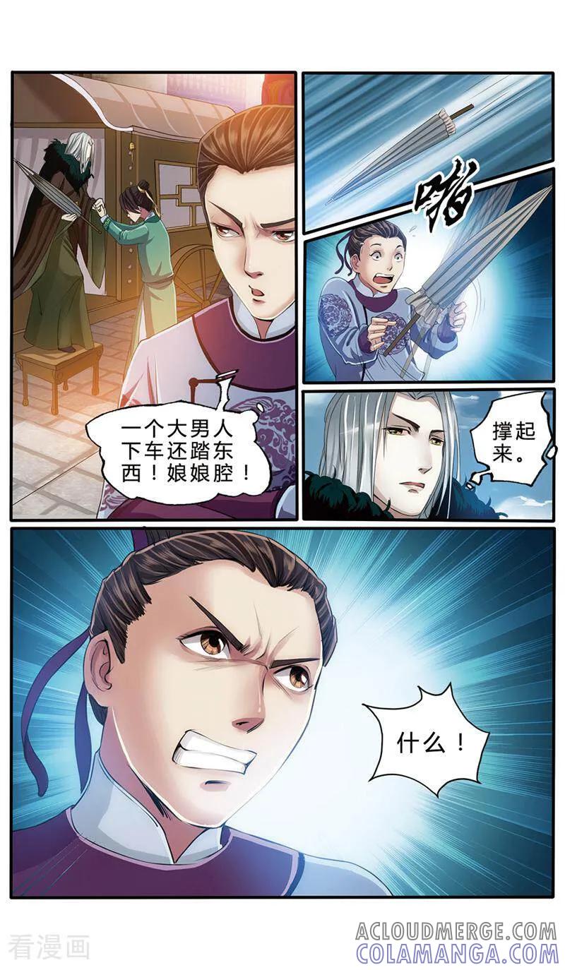 《法门寺密码》第7话 第4页