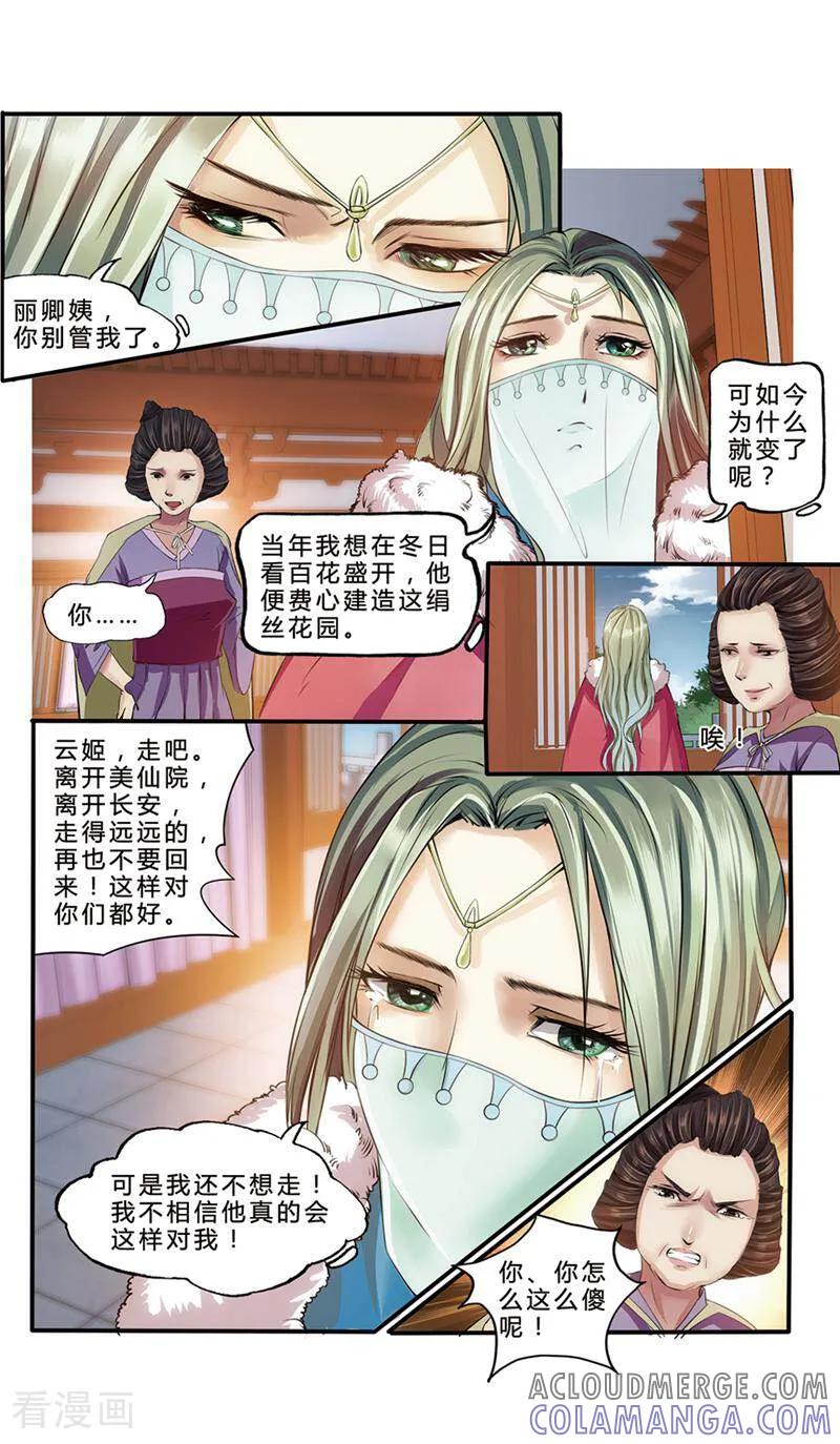 《法门寺密码》第7话 第9页