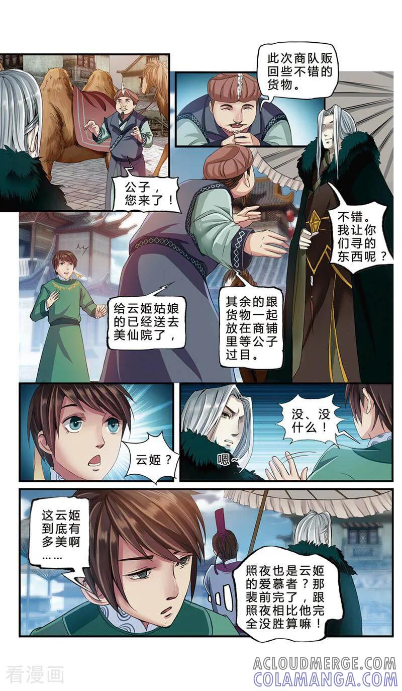 《法门寺密码》第7话 第6页