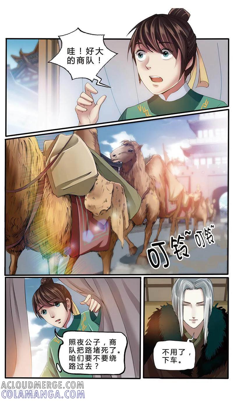 《法门寺密码》第7话 第3页
