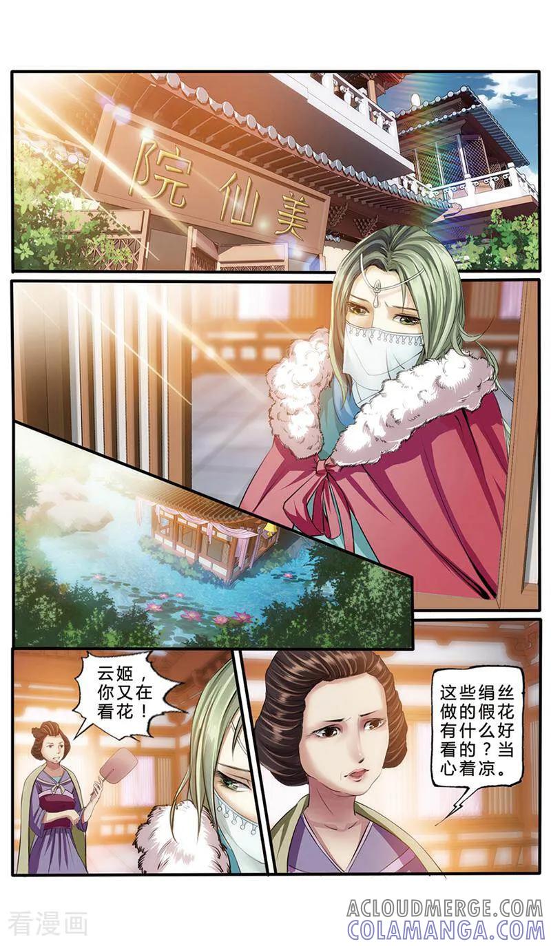 《法门寺密码》第7话 第8页