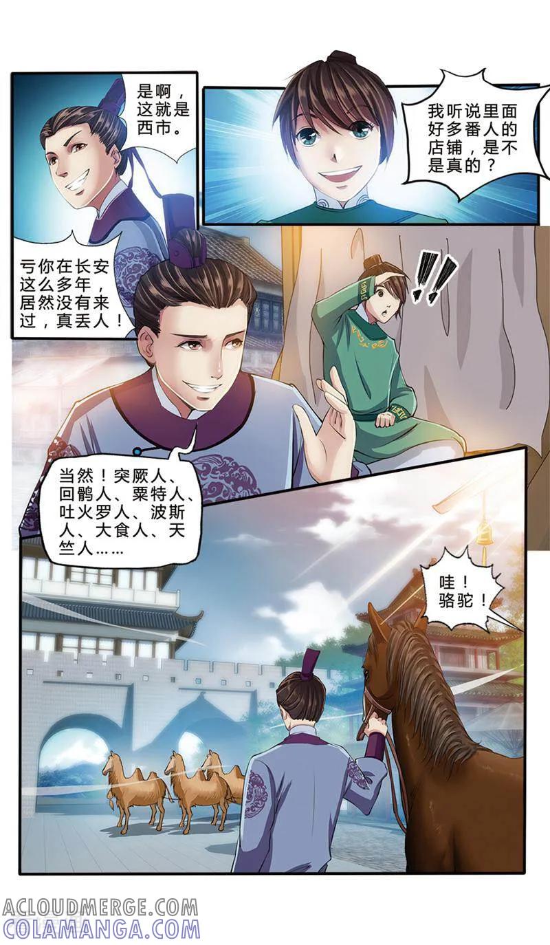 《法门寺密码》第7话 第2页
