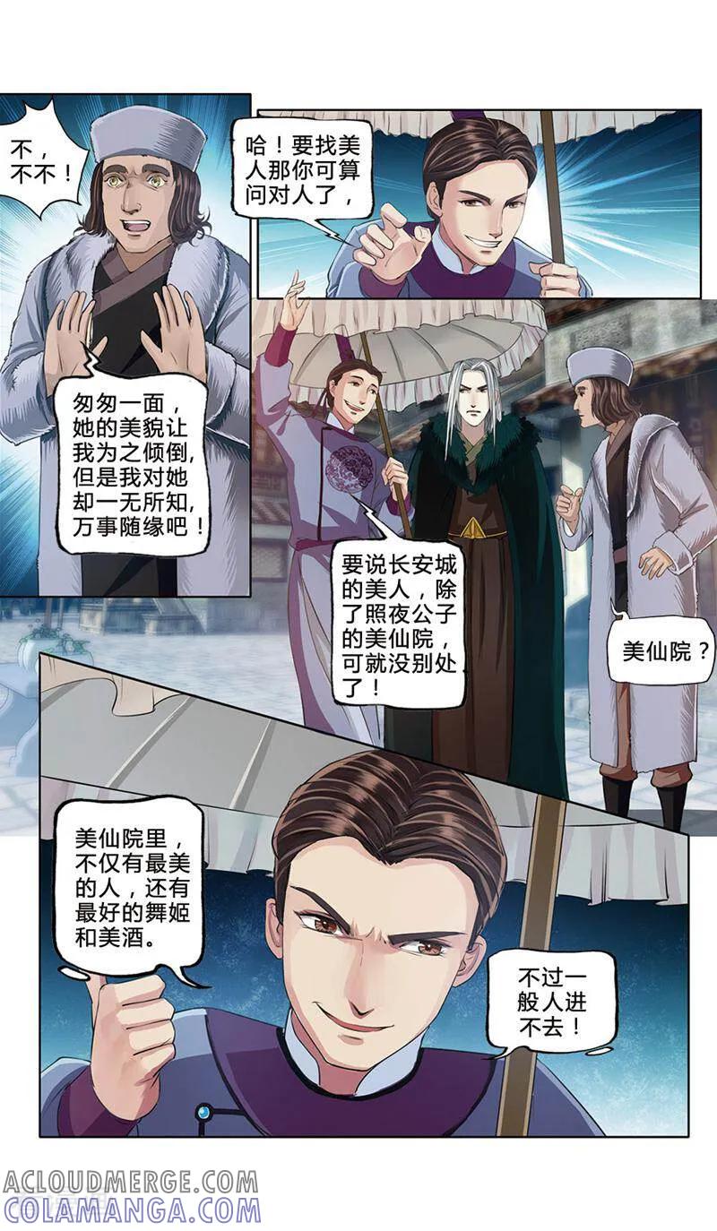 《法门寺密码》第8话 第9页