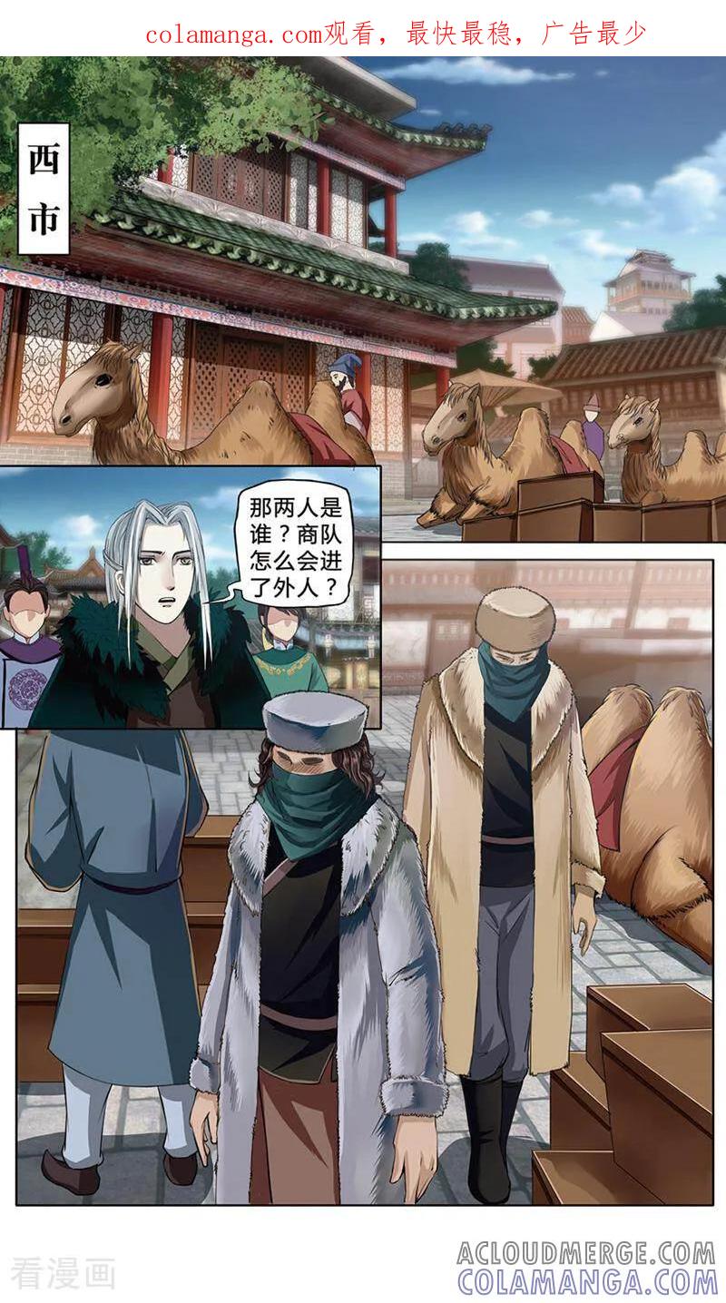 《法门寺密码》第8话 第1页