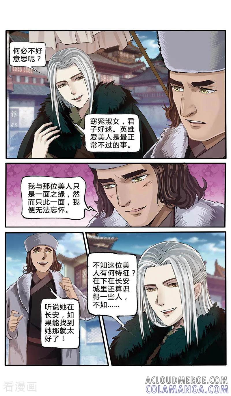 《法门寺密码》第8话 第8页