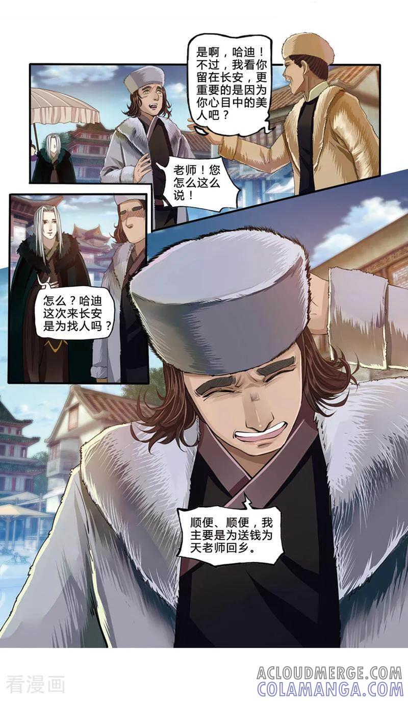 《法门寺密码》第8话 第7页