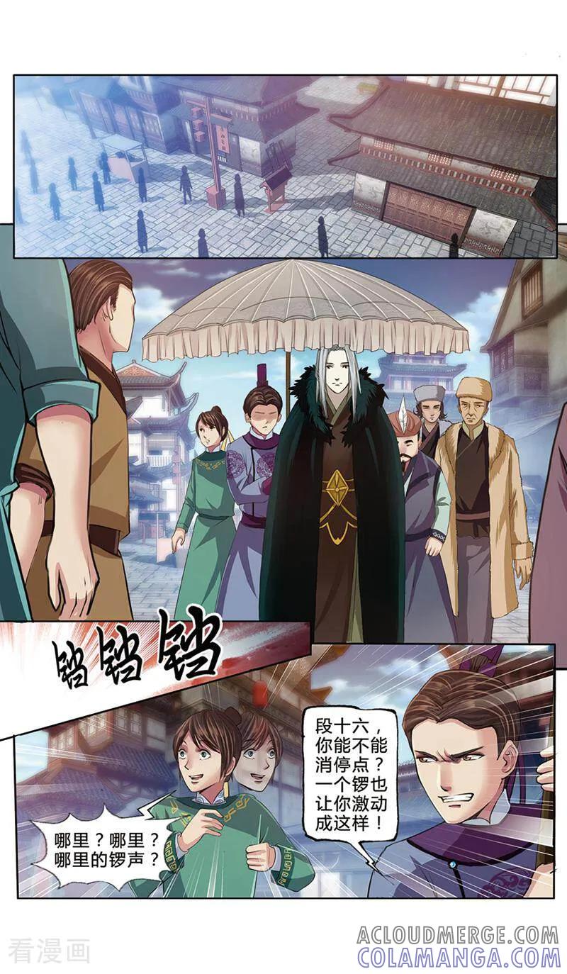 《法门寺密码》第8话 第3页