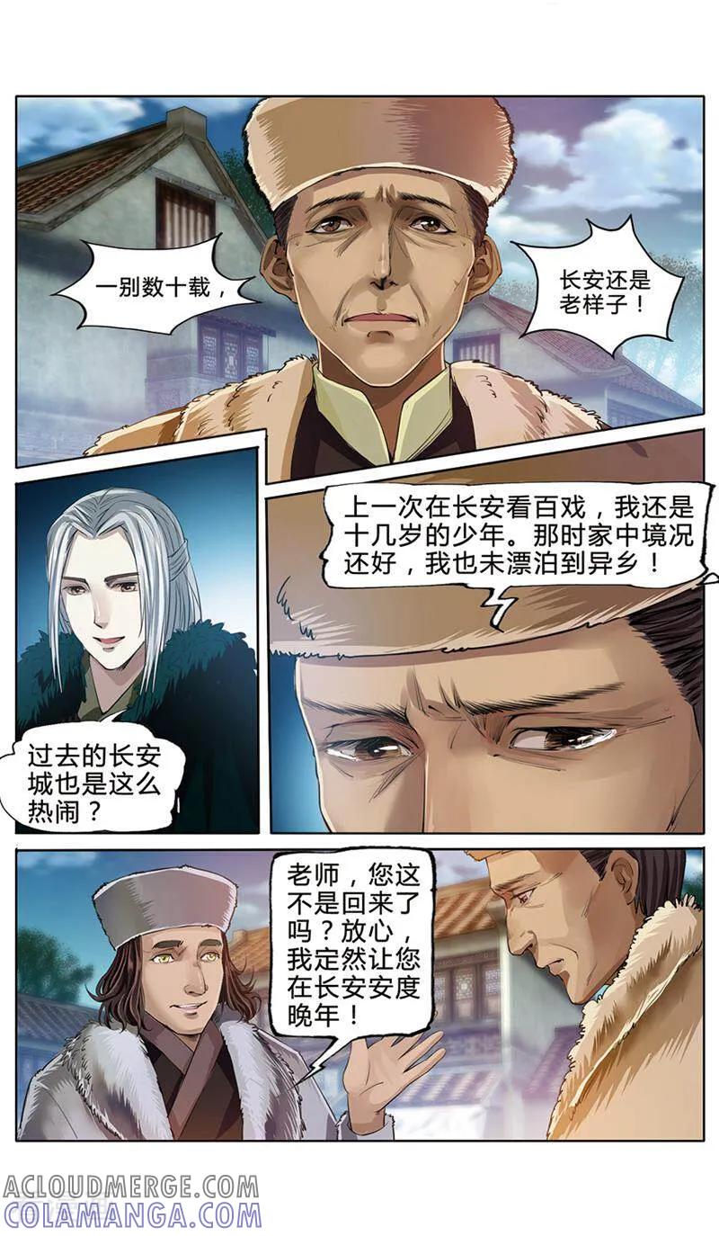 《法门寺密码》第8话 第6页