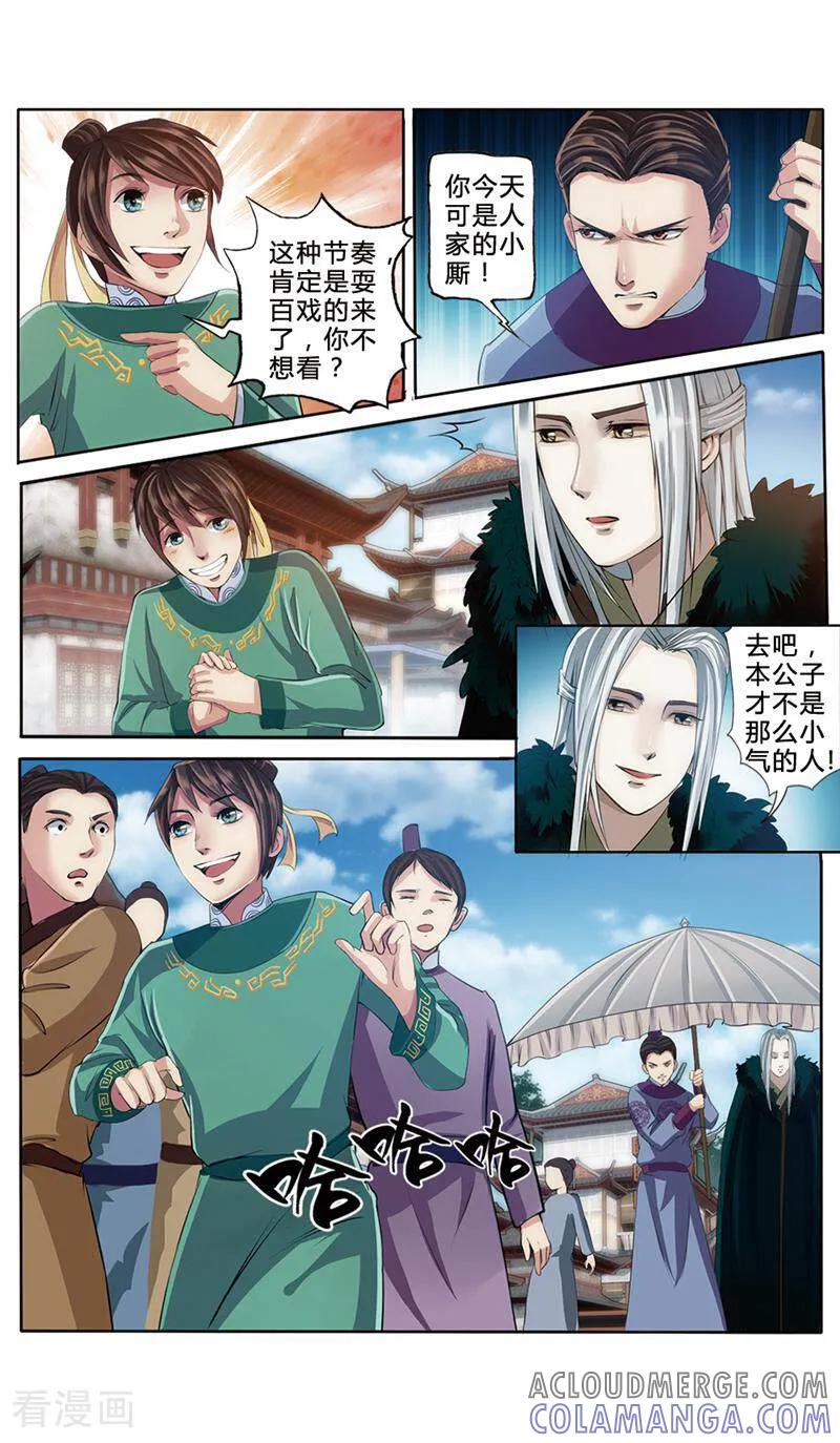 《法门寺密码》第8话 第4页