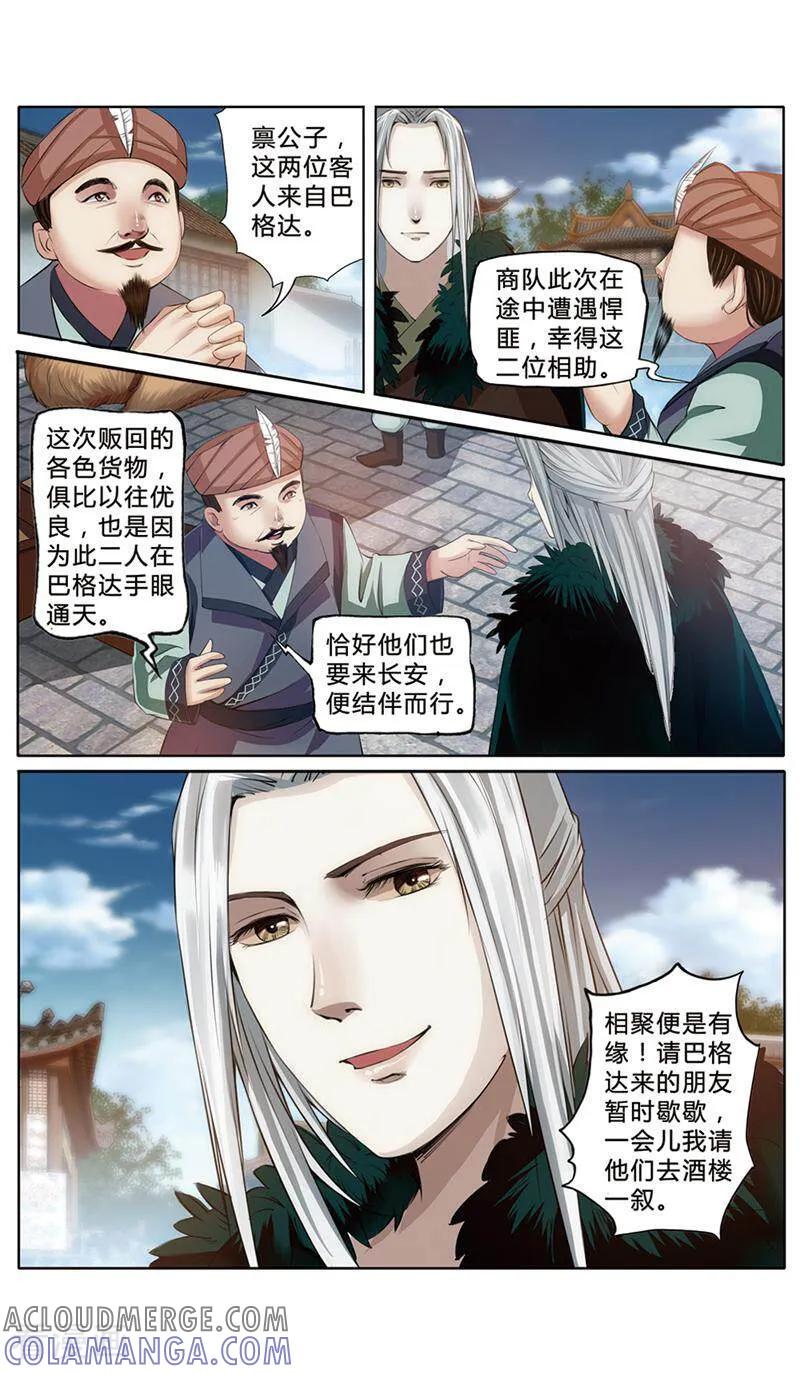 《法门寺密码》第8话 第2页