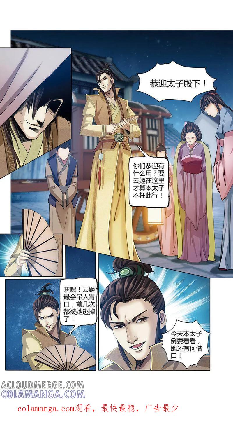 《法门寺密码》第9话 第10页