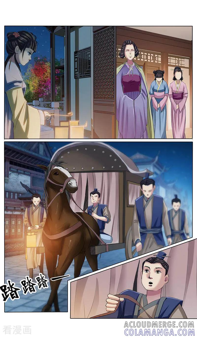 《法门寺密码》第9话 第9页