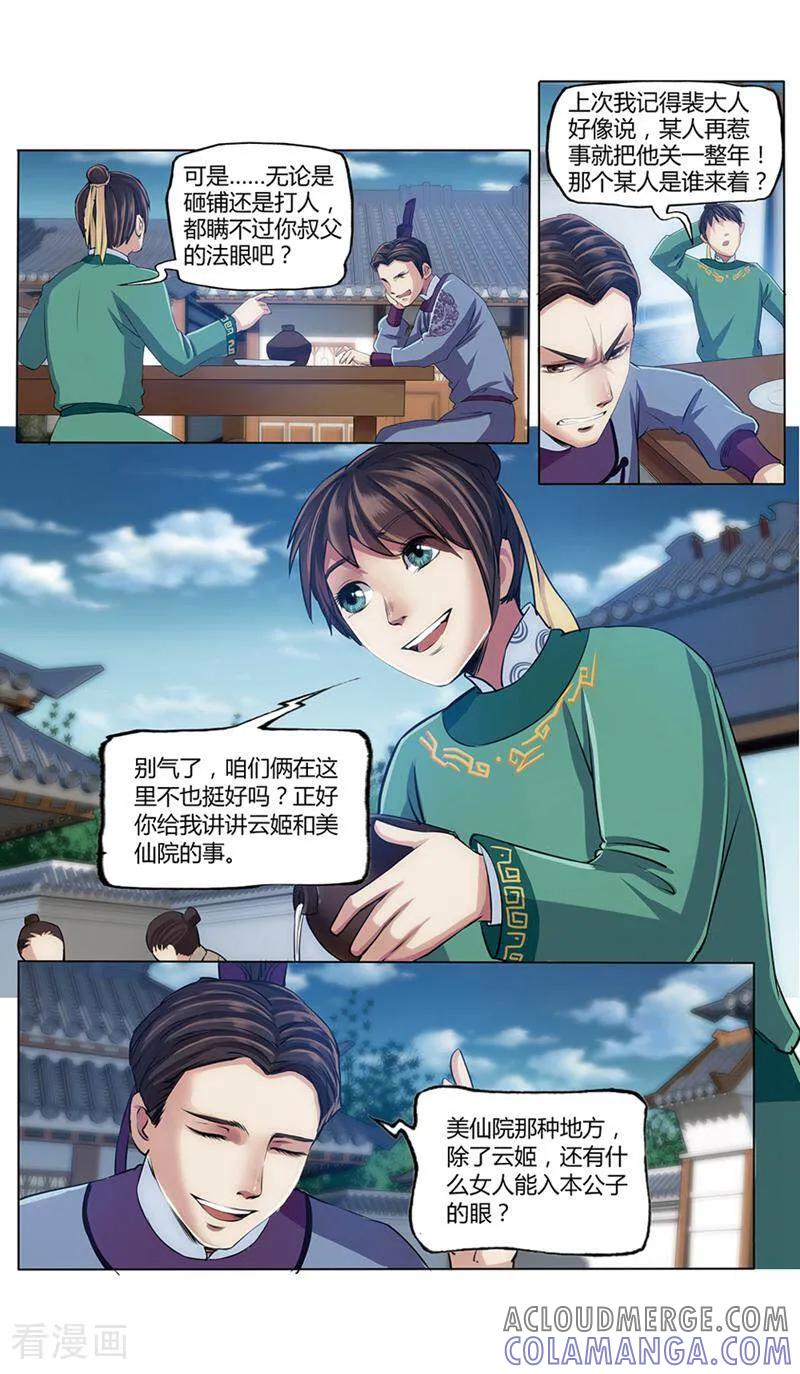 《法门寺密码》第9话 第6页