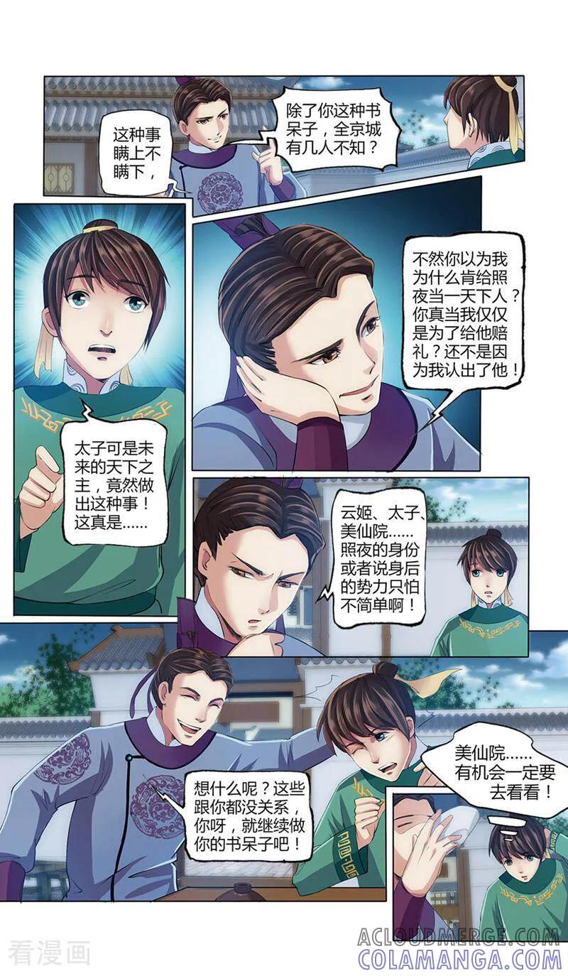 《法门寺密码》第9话 第8页