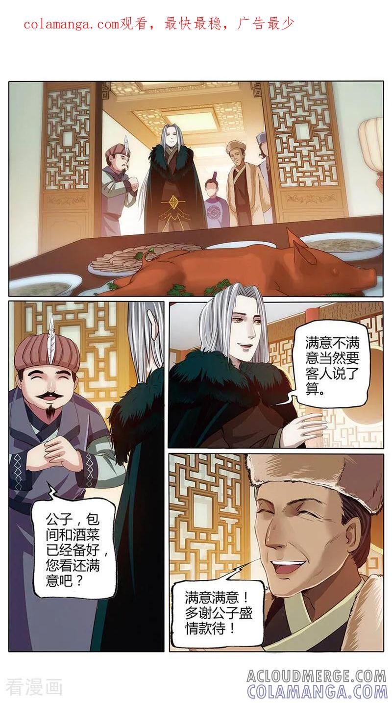 《法门寺密码》第9话 第1页