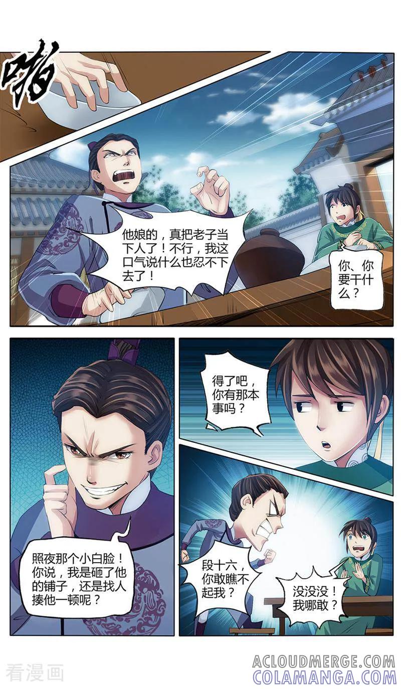 《法门寺密码》第9话 第5页