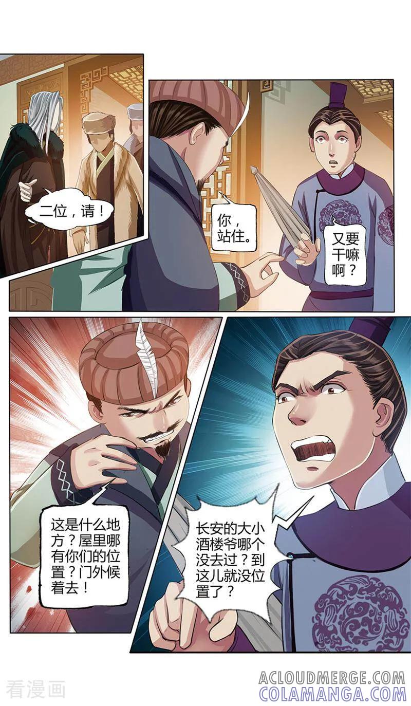 《法门寺密码》第9话 第2页