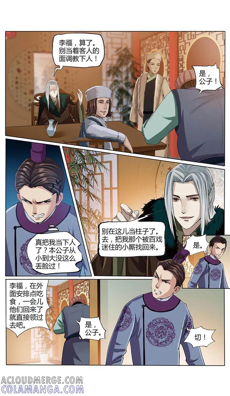 《法门寺密码》第9话 第3页