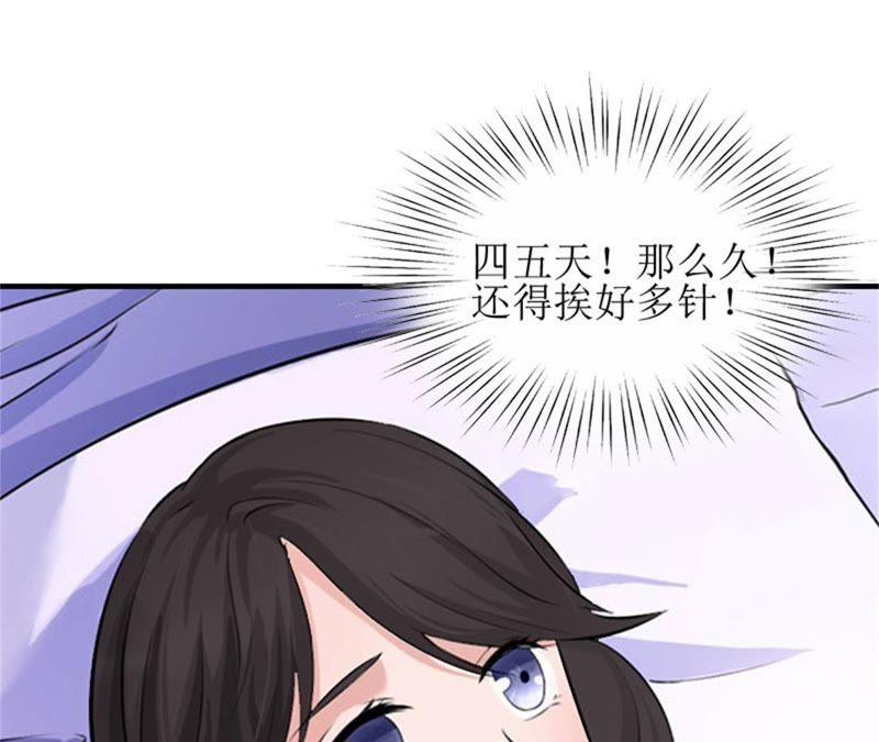 《误入婚途：叛逆娇妻不好惹》医生秦铭 第29页