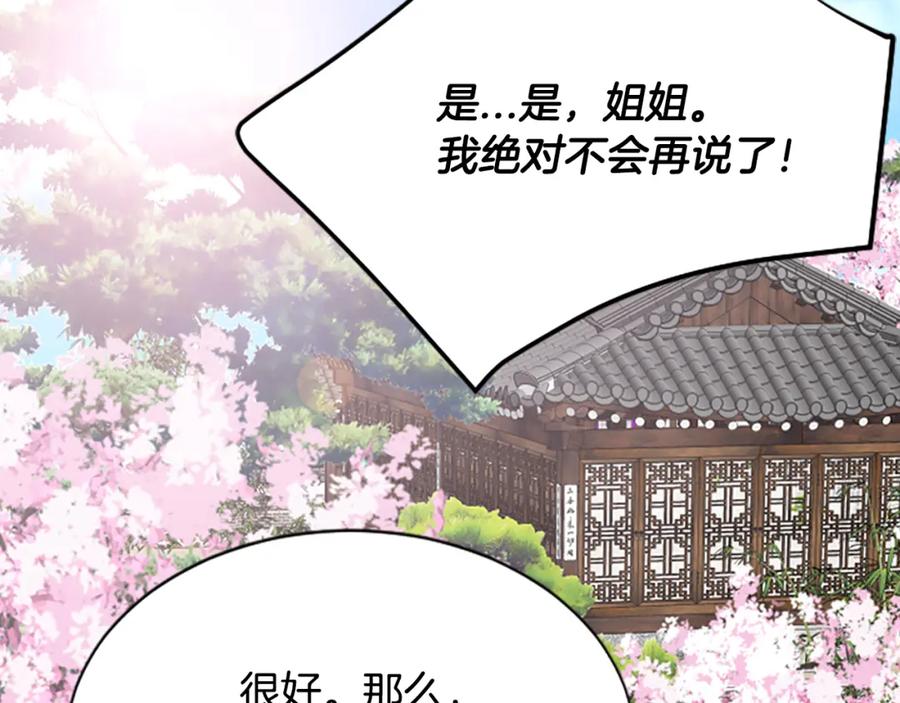 《凤凰血》第22话 幸与不幸 第71页