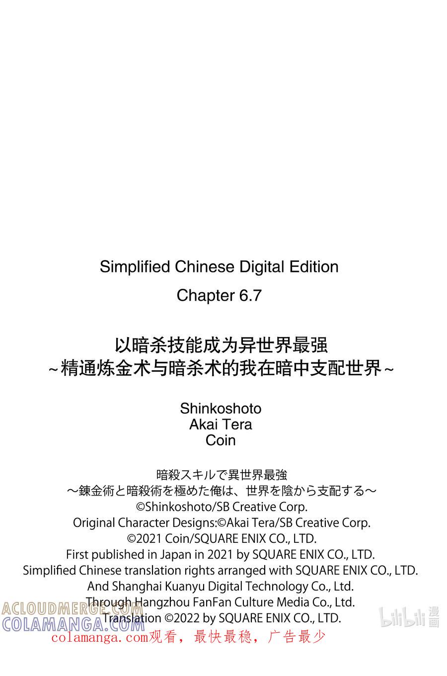 《以暗杀技能成为异世界最强 ～精通炼金术与暗杀术的我在暗中支配世界～》6-4 6-4 第11页
