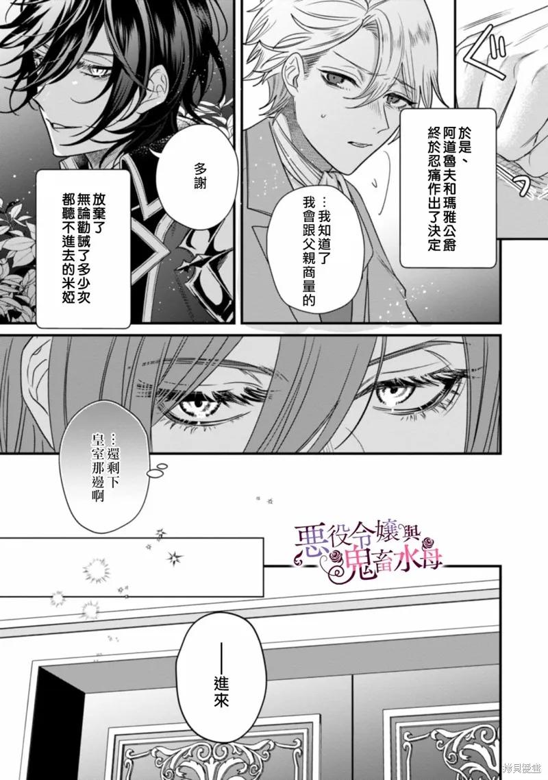 恶役千金与鬼畜骑士 第03话 第18页