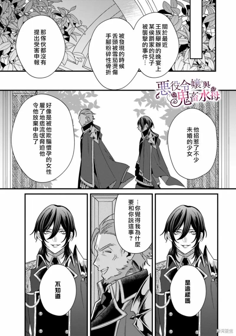 恶役千金与鬼畜骑士 第03话 第8页