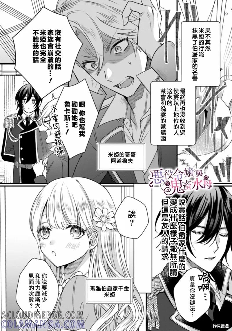恶役千金与鬼畜骑士 第03话 第13页