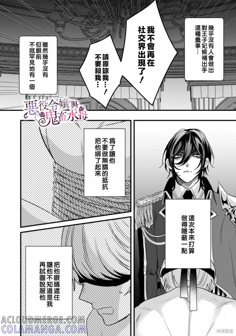 恶役千金与鬼畜骑士 第03话 第5页
