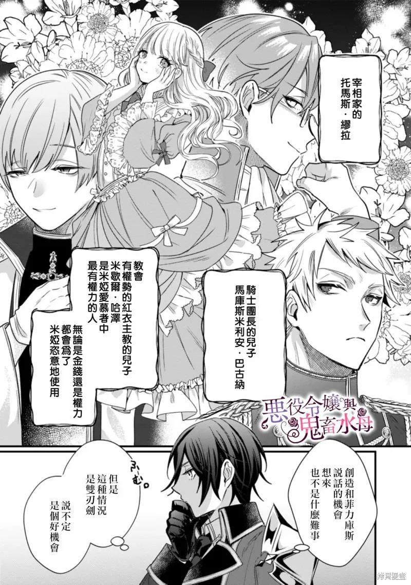 恶役千金与鬼畜骑士 第03话 第12页