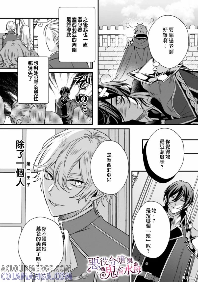 恶役千金与鬼畜骑士 第03话 第9页