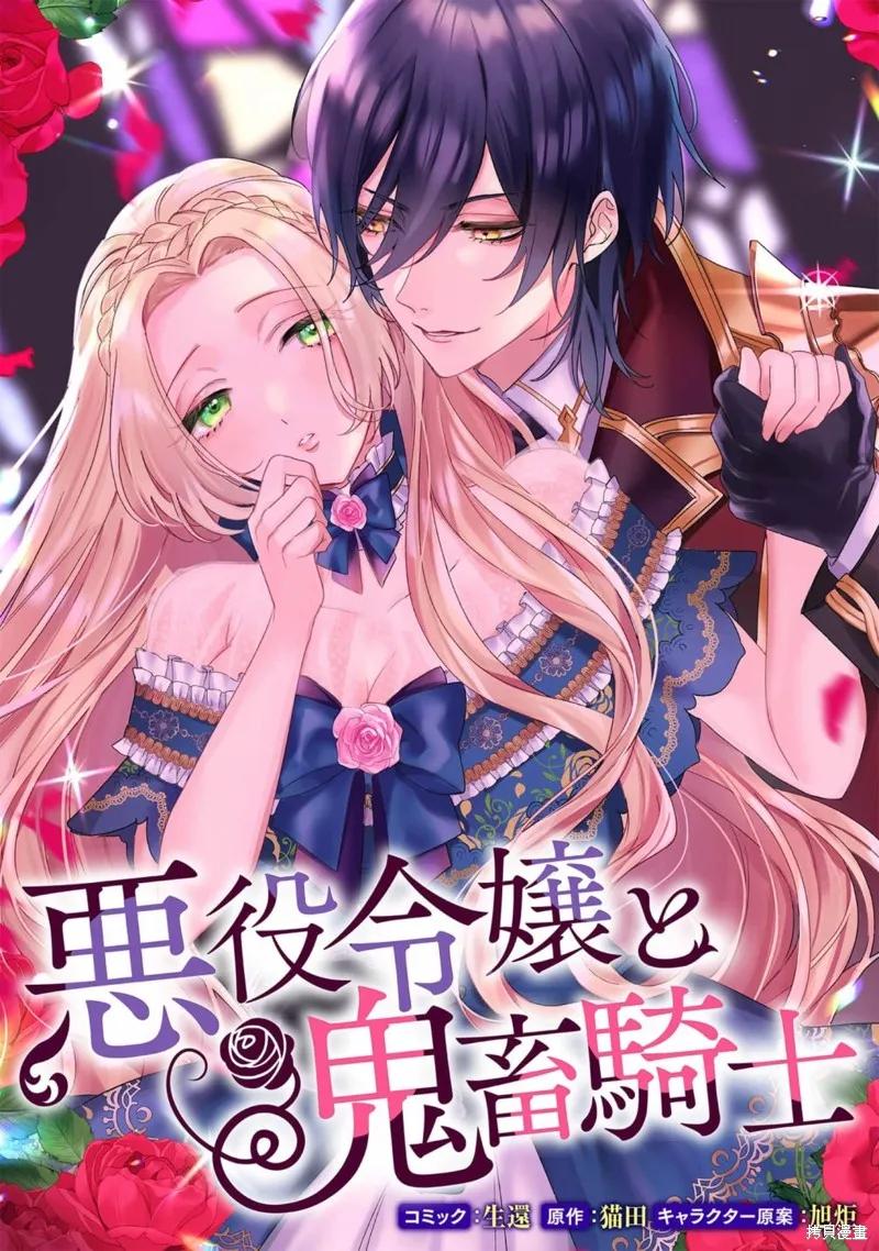 恶役千金与鬼畜骑士 第03话 第2页
