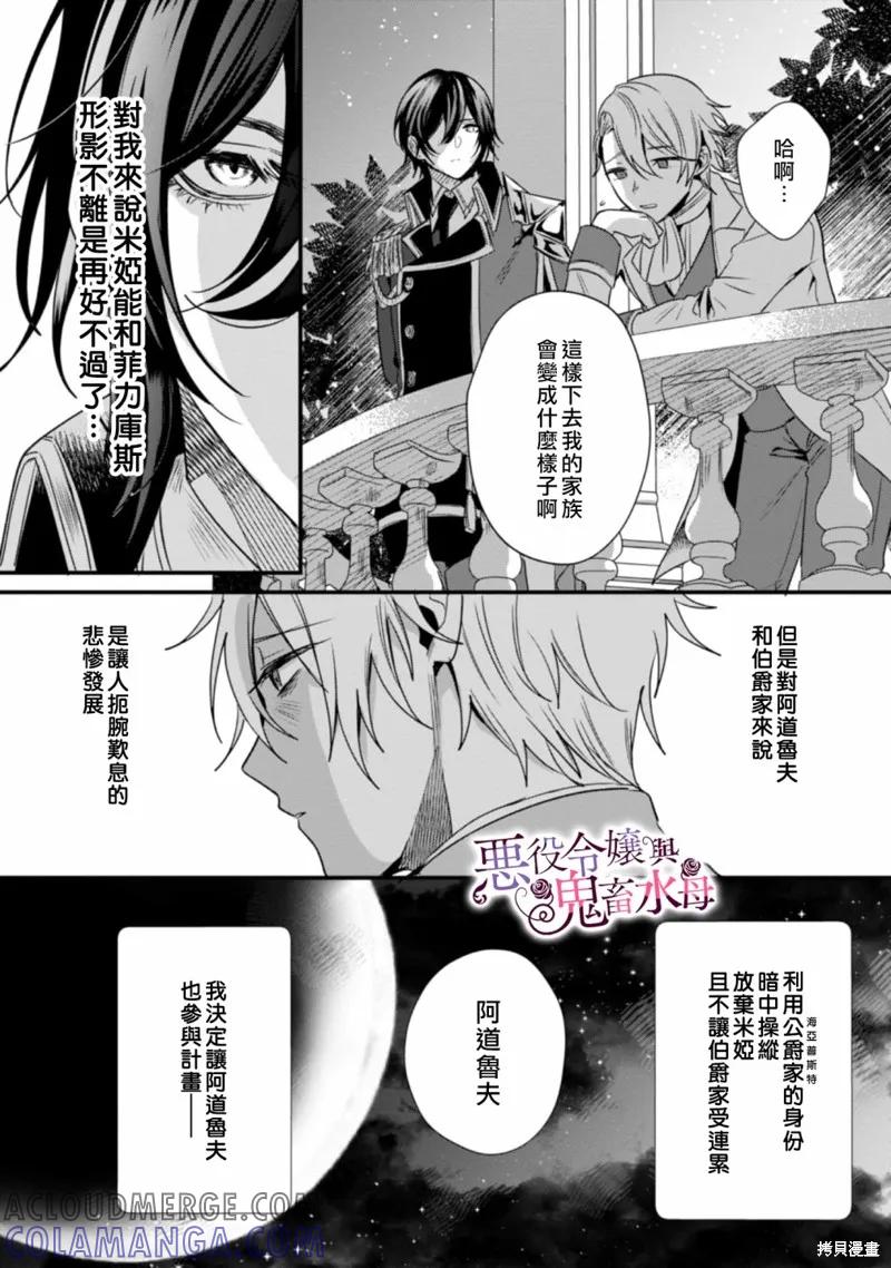 恶役千金与鬼畜骑士 第03话 第17页