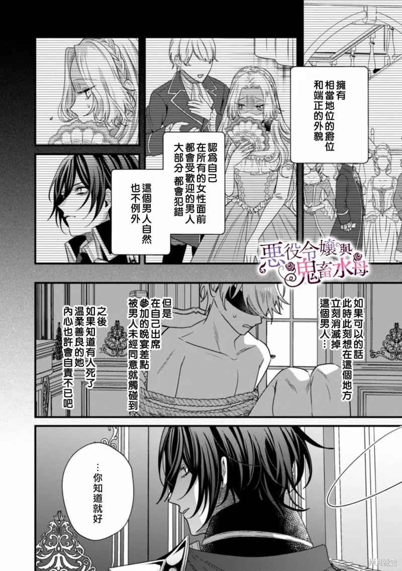 恶役千金与鬼畜骑士 第03话 第6页