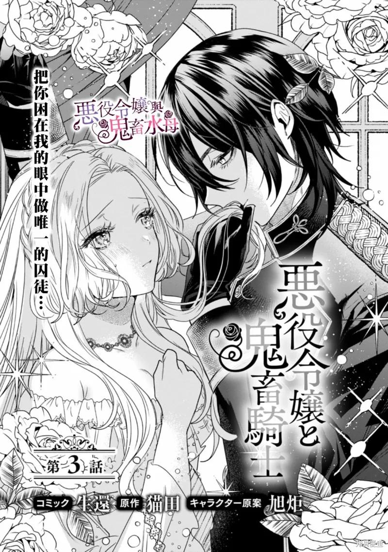 恶役千金与鬼畜骑士 第03话 第4页