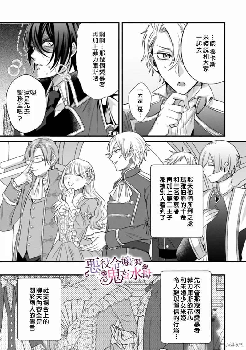 恶役千金与鬼畜骑士 第03话 第16页