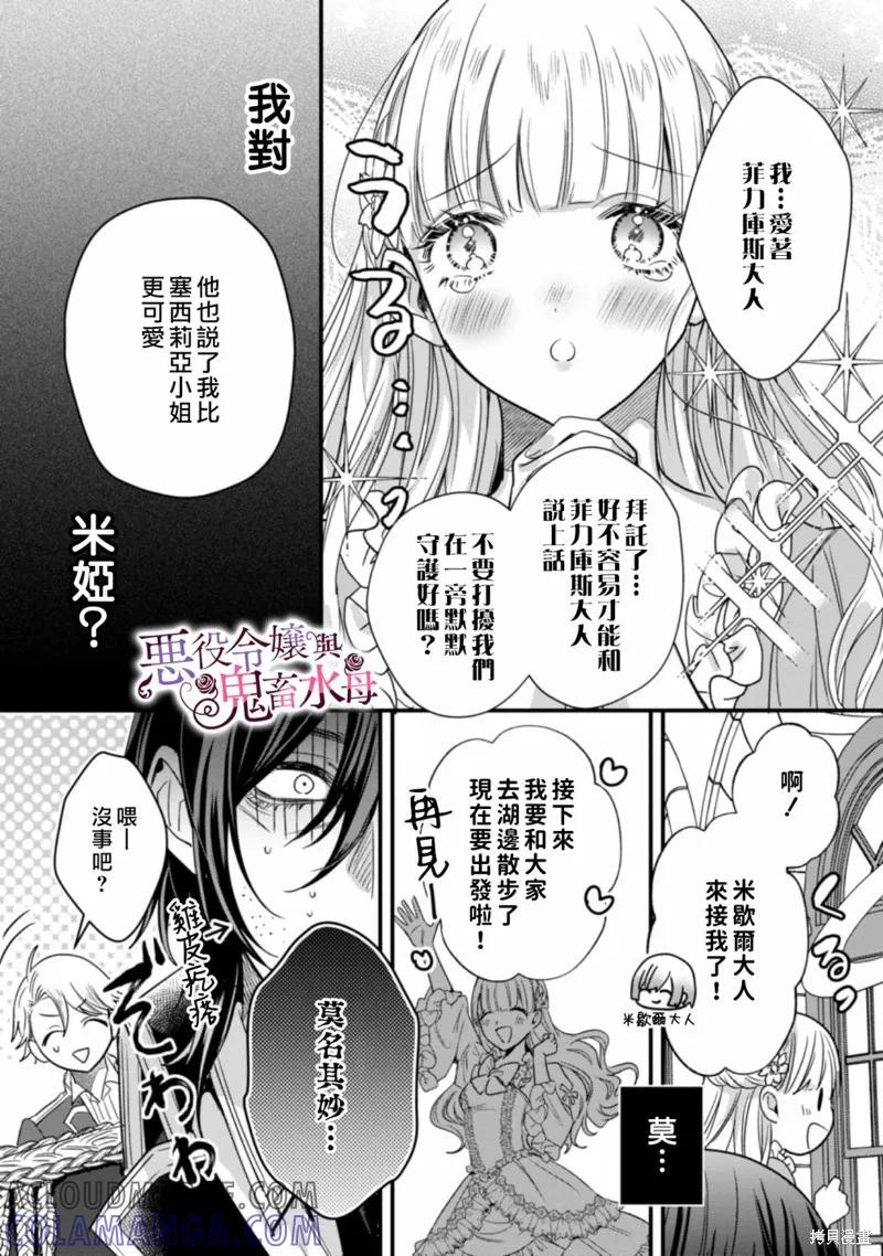 恶役千金与鬼畜骑士 第03话 第15页