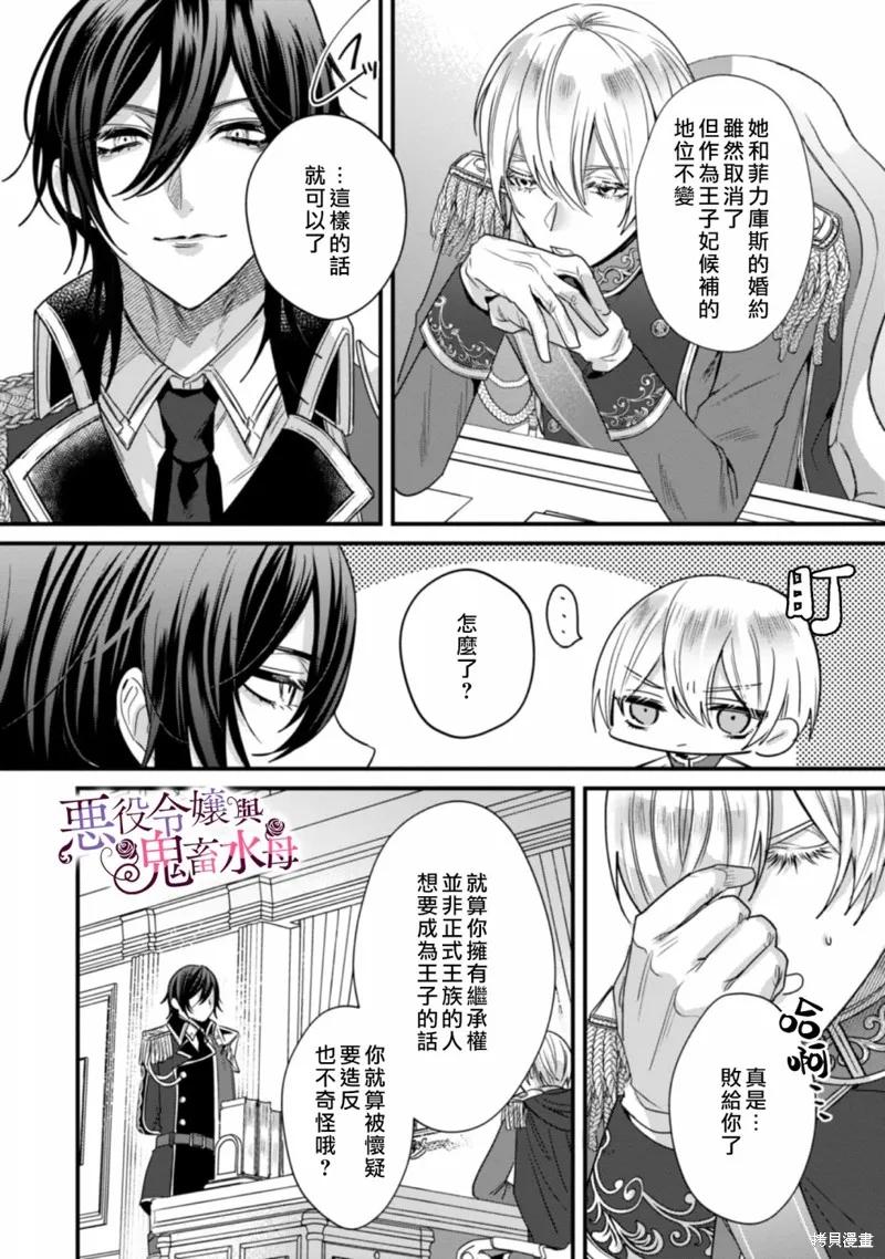 恶役千金与鬼畜骑士 第03话 第20页