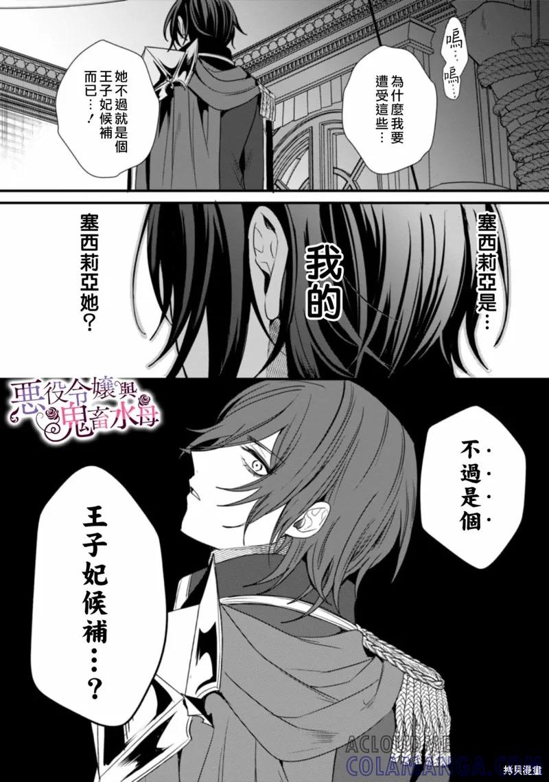 恶役千金与鬼畜骑士 第03话 第7页