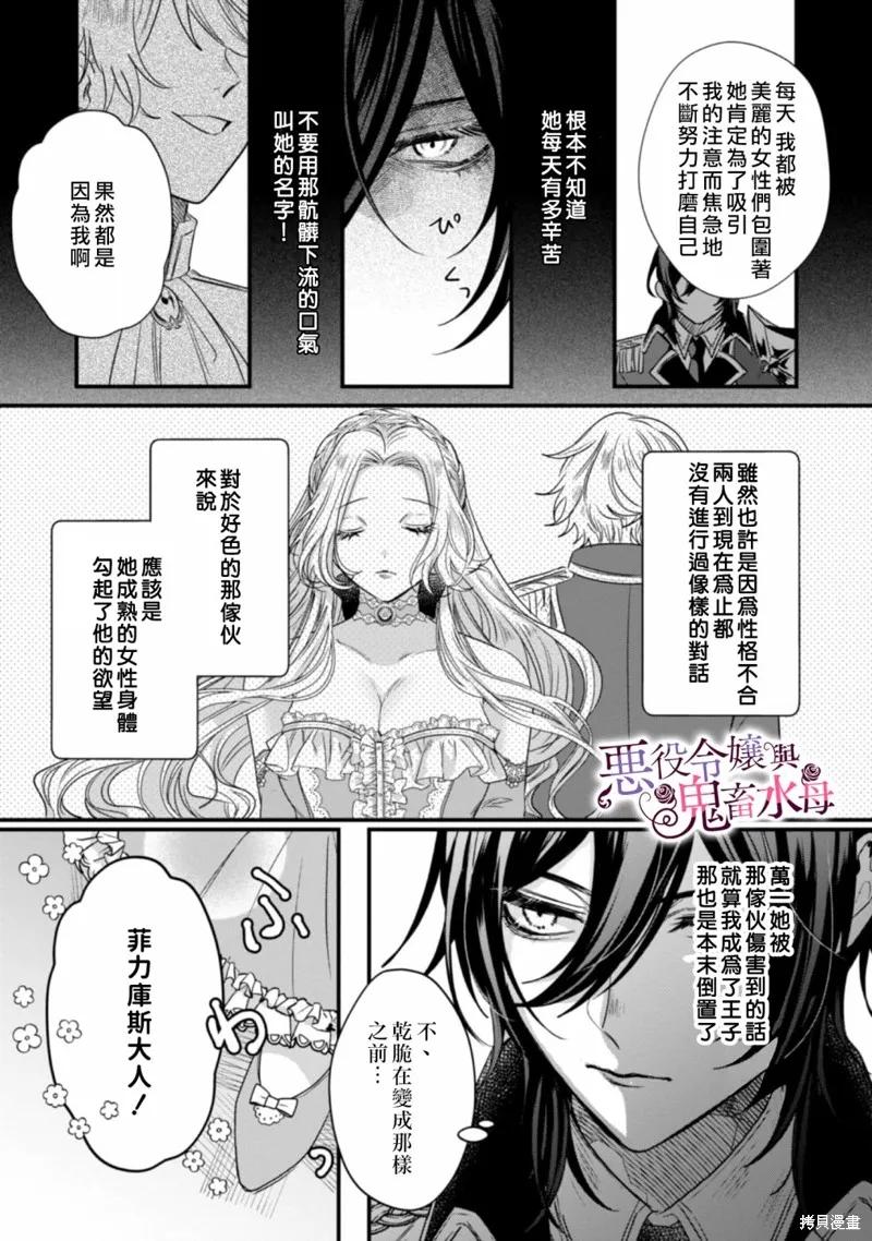 恶役千金与鬼畜骑士 第03话 第10页