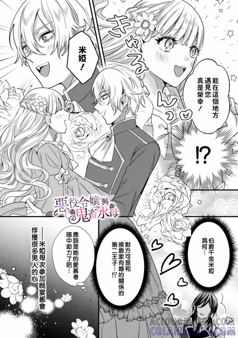 恶役千金与鬼畜骑士 第03话 第11页