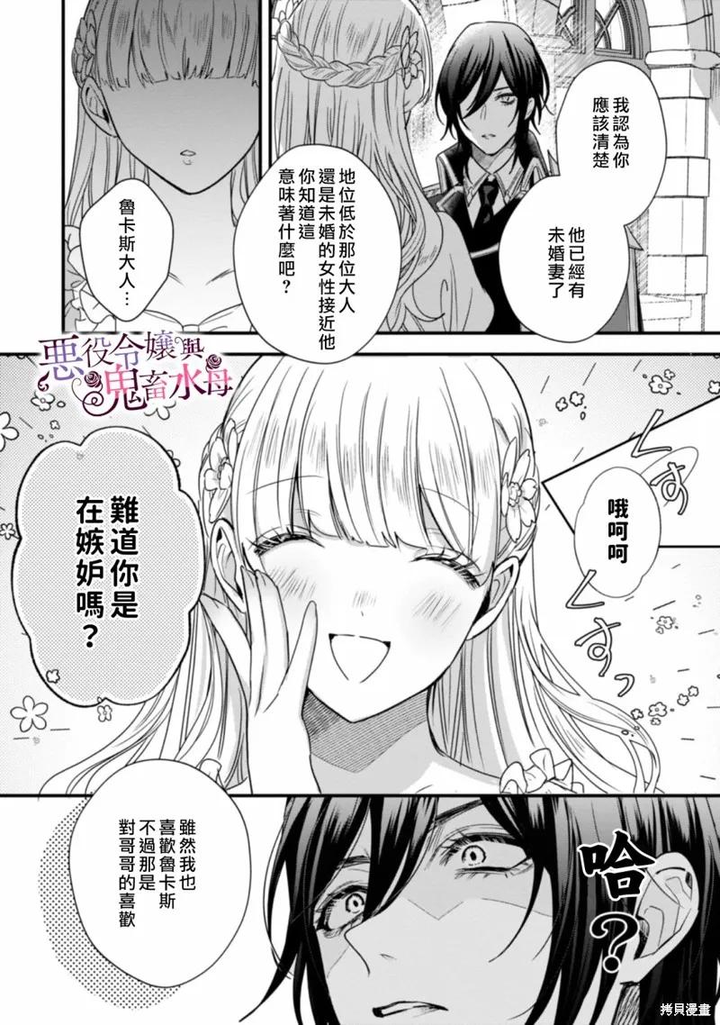 恶役千金与鬼畜骑士 第03话 第14页