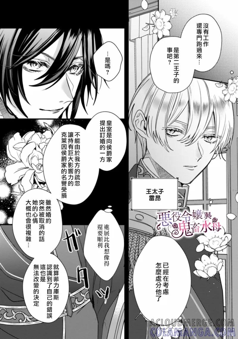 恶役千金与鬼畜骑士 第03话 第19页