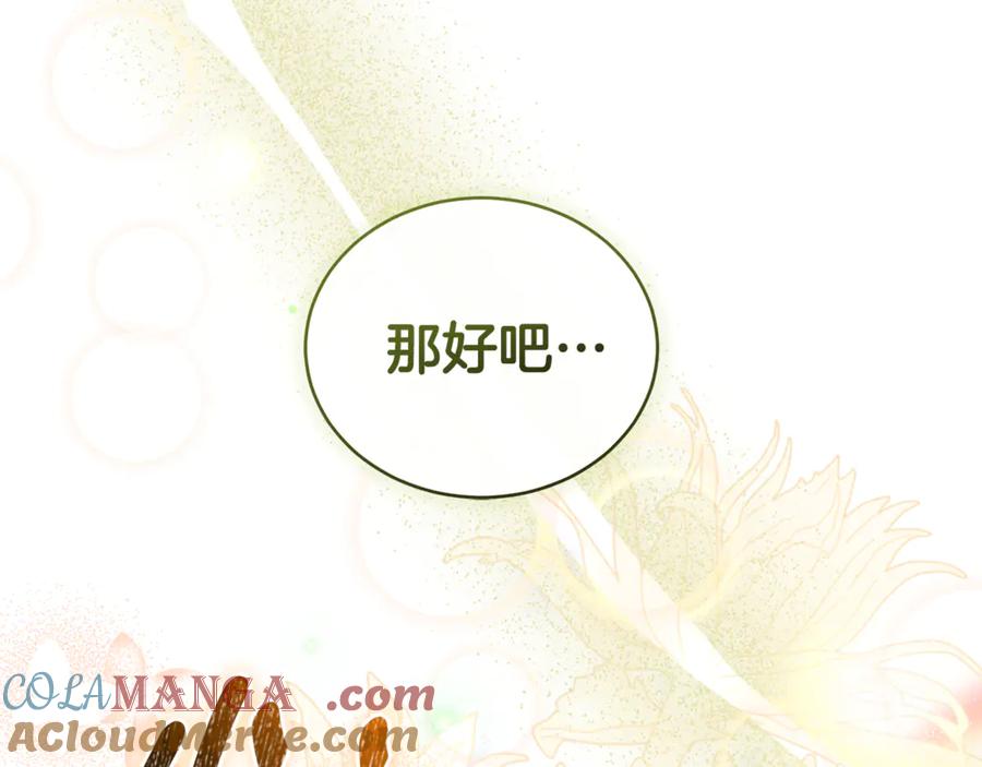 野林·狂爱 第31话 要见我的男人 第205页