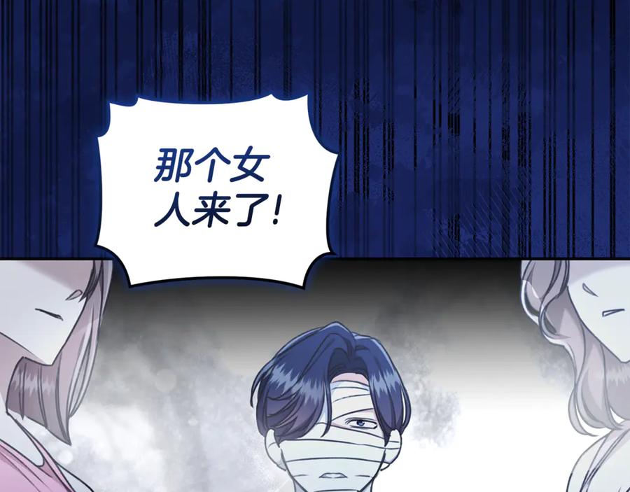 野林·狂爱 第31话 要见我的男人 第242页